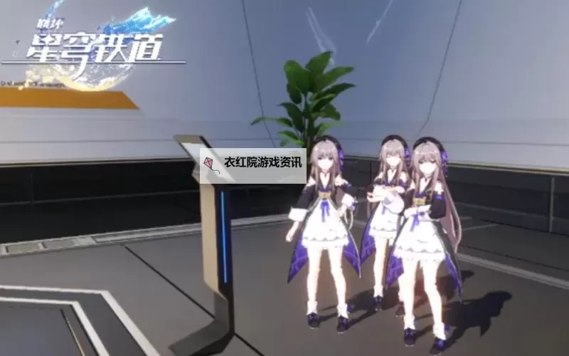 《崩坏星穹铁道》3.0版本更新公告 大黑塔上线图1