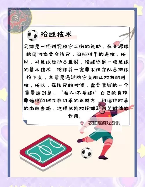 《足球掌门》特色玩法详解图1