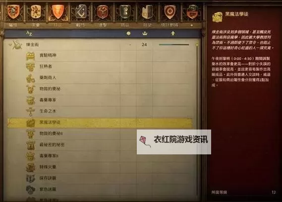 《天国拯救2》潜行相关属性详解图1