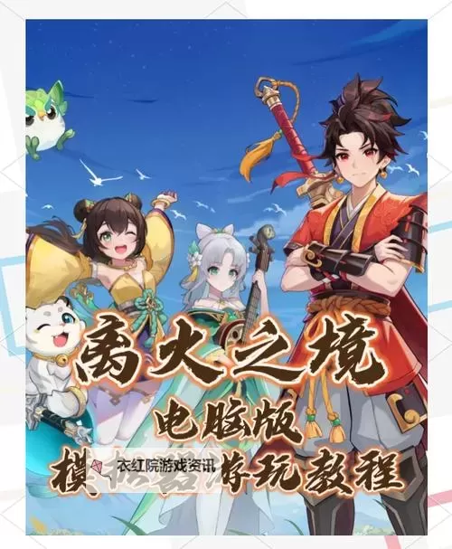 《离火之境》职业怎么选？  《离火之境》六大职业全解析！图2