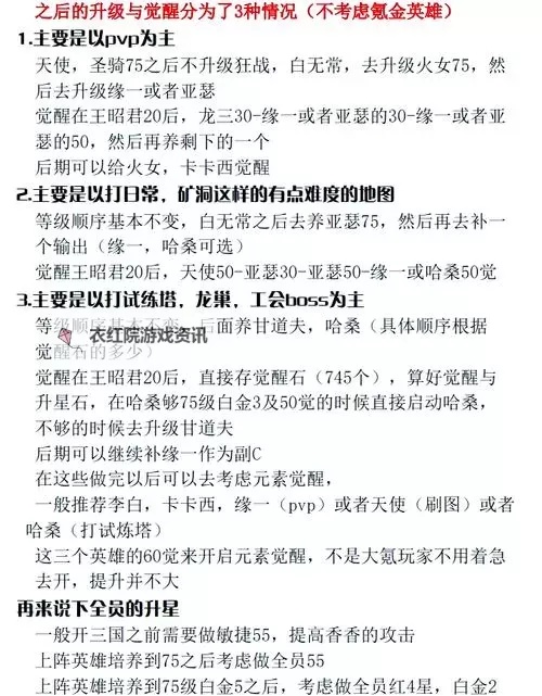 《召唤师纷争》如何快速养成英雄  《召唤师纷争》怎么快速提升英灵等级？图1