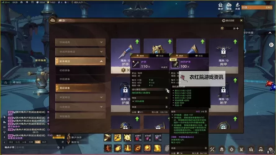 《塔瑞斯世界》110装备移动速度词条获取方法 移动速度词条怎么获得图1