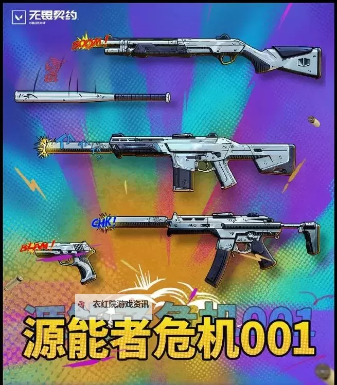 《无畏契约》2月21日-2月27日外网皮肤排名图1