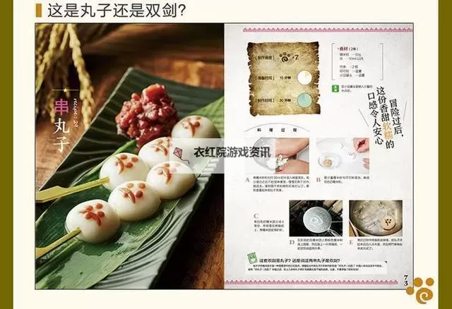 《怪物猎人世界》猫饭食材搭配与技能解读图1