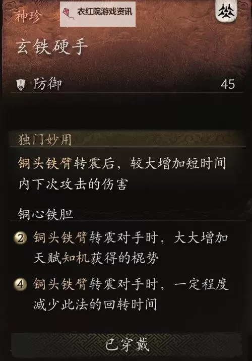 《黑神话悟空》多周目乌龟全伤流配装推荐图1