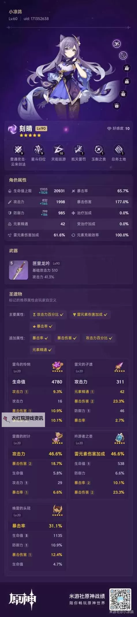 《原神》匣里龙吟属性分析及使用角色推荐图1