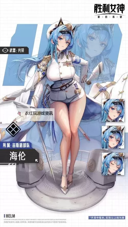 《胜利女神新的希望》海伦抽取建议与自选推荐图1