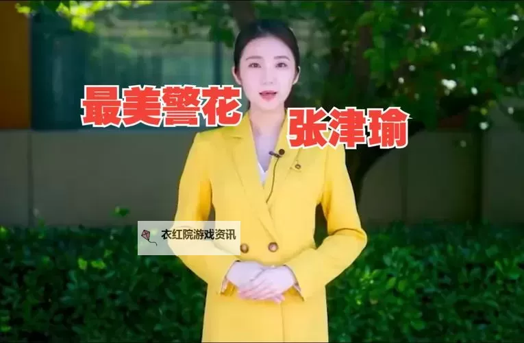 张津瑜6分34秒精彩瞬间回顾：完美表现引热议图1