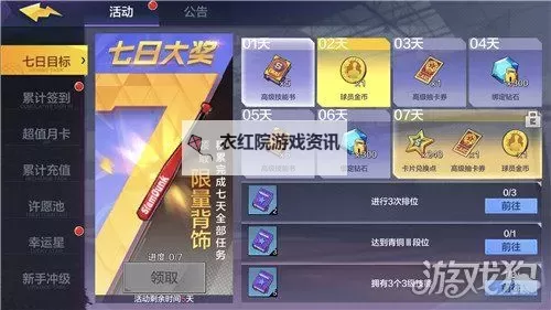 《热血战歌》每日活跃度奖励领取指南图1