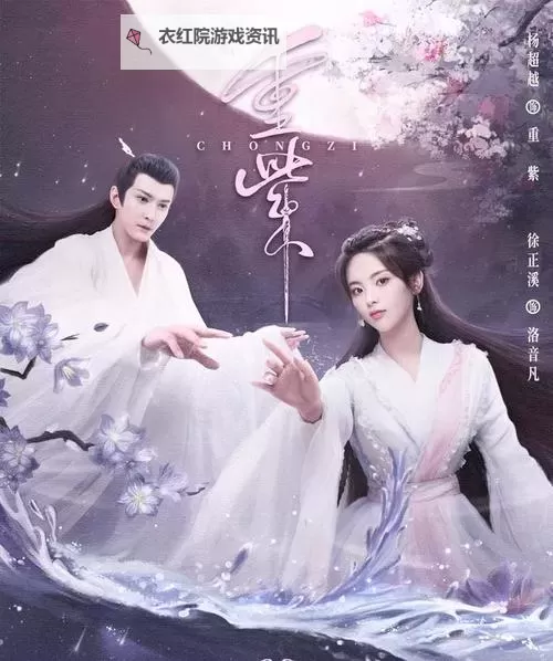 重紫电视剧全集40集免费观看，最新全网免费在线播放攻略图1