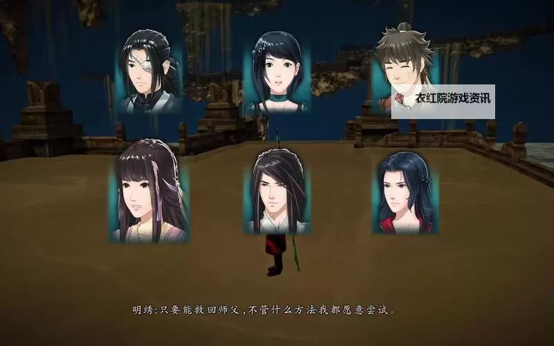 《仙剑奇侠传6》结局剧情解析 仙剑奇侠传6结局什么意思图1