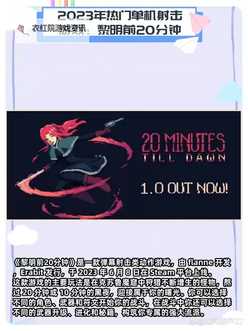 2023弹幕游戏合集 2023弹幕游戏有哪些图1