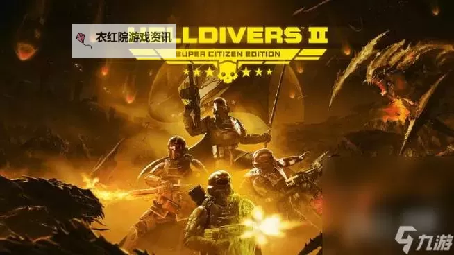 《地狱潜者2（绝地潜兵2）》吐酸泰坦快速击杀攻略 吐酸泰坦怎么快速击杀图1