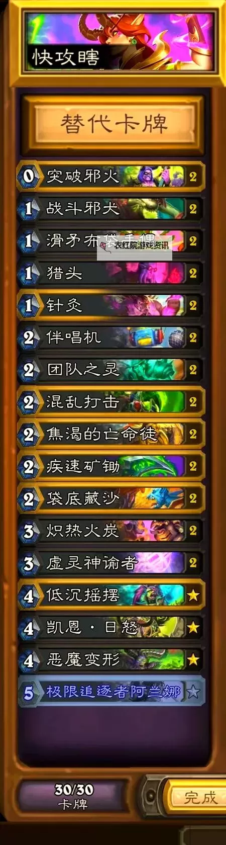 《炉石传说》标准模式快攻自动机牧卡组分享 快攻自动机牧怎么构筑图2