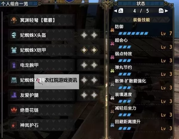 《怪物猎人世界》14.0版散弹轻弩配装推荐图1