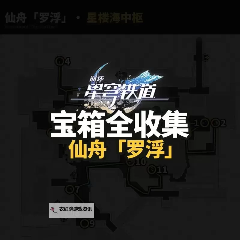 《崩坏星穹铁道》仙舟罗浮绥园宝箱全收集 仙舟罗浮绥园宝箱全获取攻略图2