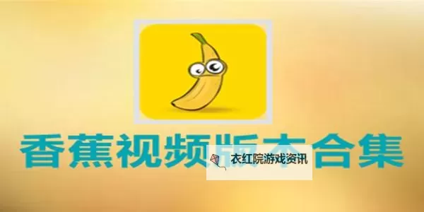 畅享快乐时光：在线香蕉网络电视tv免费频道全攻略图1