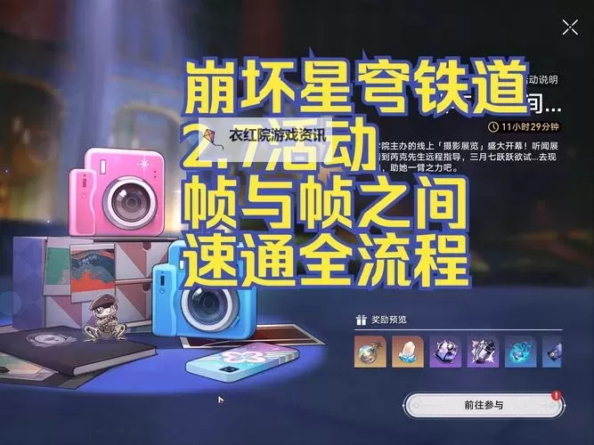 《崩坏星穹铁道》预载时间与配置要求介绍 崩坏星穹铁道什么时候预载图1