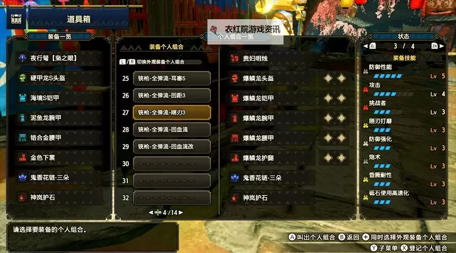 《怪物猎人荒野》铳枪波衣龙衍生样式及路线一览图2