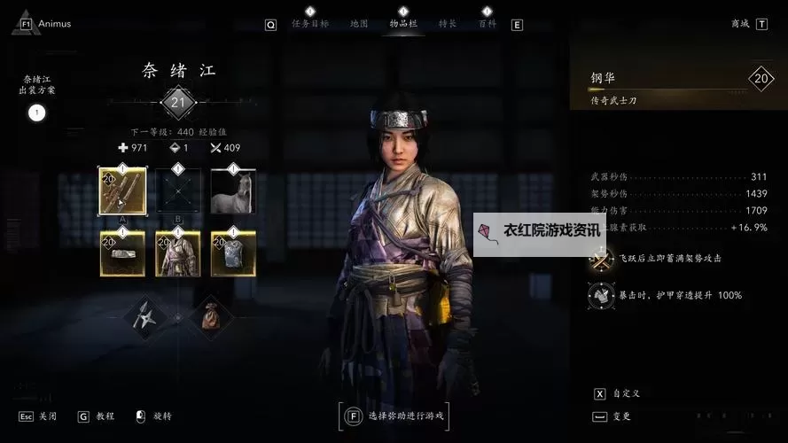 《刺客信条影》奈绪江西瓜刀流配装推荐 奈绪江西瓜刀流怎么配装图1