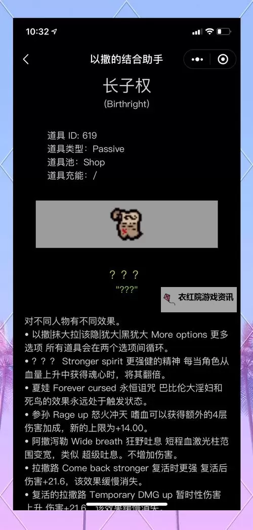 《以撒的结合忏悔》新增可互动物品介绍图1