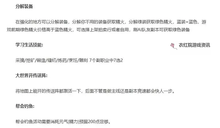 《诛仙世界》第一天升级途径与注意事项 开服第一天怎么升级图2