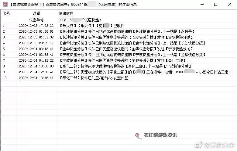 优速单号查询号码查询指南：快速掌握物流信息图1