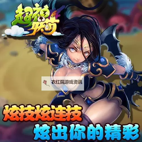 超神联萌电脑版下载 最全超神联萌电脑版攻略图1