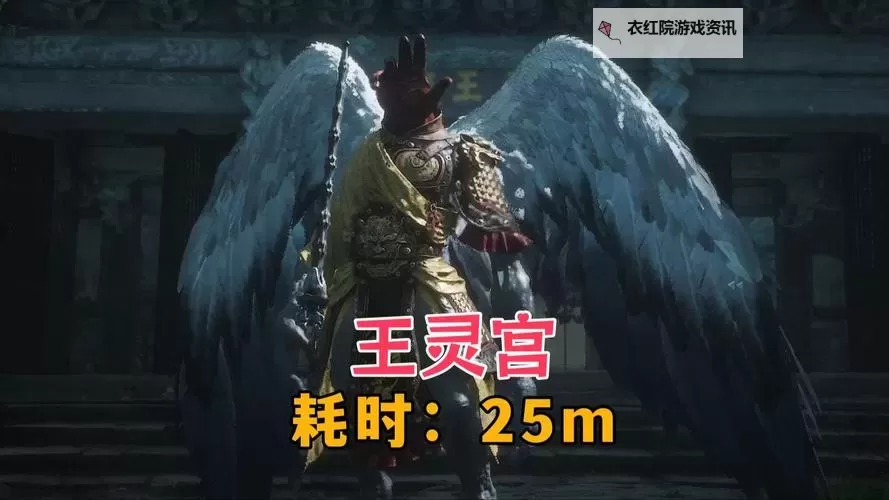 《黑神话悟空》王灵官打法教程 黑神话悟空王灵官怎么打图1