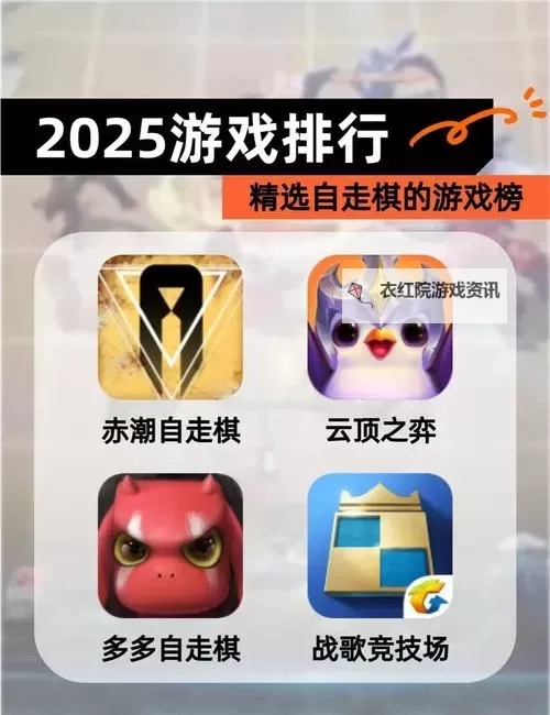 必玩策略自走棋推荐 有哪些好玩的自走棋游戏图1