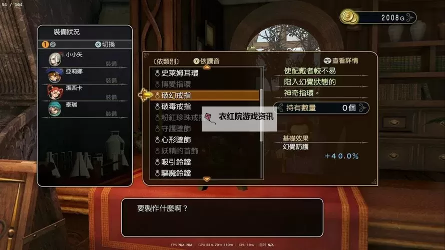 《勇者斗恶龙英雄2》强力饰品获得及推荐 什么饰品最好图1