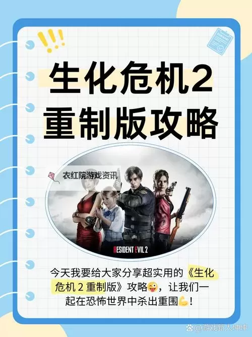 《生化危机2重制版》CE修改教程及物品代码分享图2