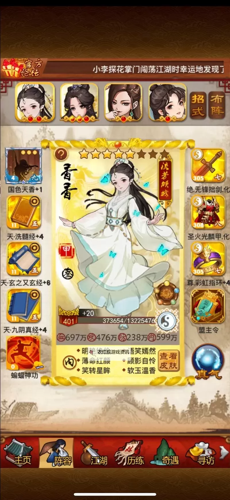 大掌门2花满楼阵容搭配推荐 大掌门2花满楼阵容搭配攻略图1