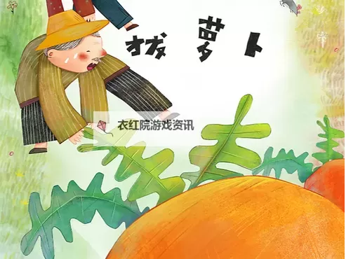 拔萝卜动漫中的男生与女生温馨冒险：他们的默契与友谊图1