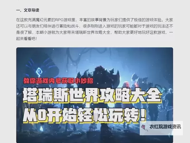 《塔瑞斯世界》吟游诗人玩法详解 吟游诗人怎么玩图1