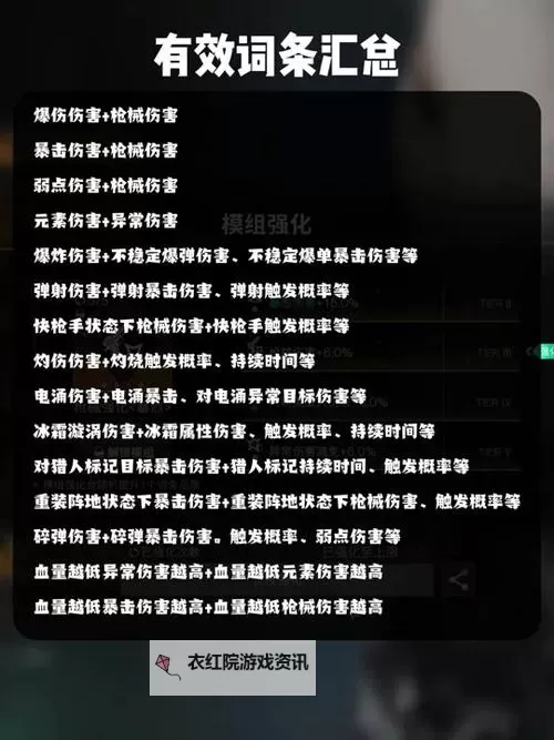 《七日世界》弱点流均衡配装详解图2