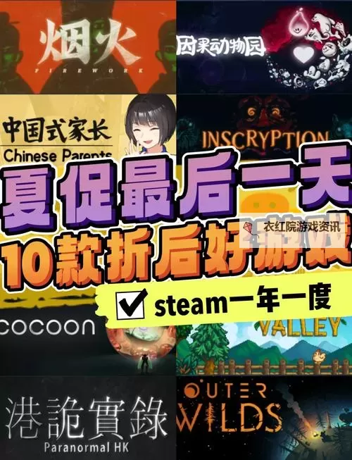steam夏季促销游戏排行 有哪些值得入手的夏促游戏图1