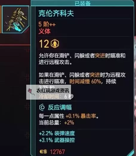 《赛博朋克2077往日之影》快速刷义体容量教程 怎么刷义体容量图1