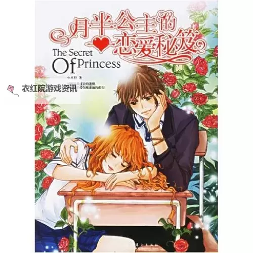 月半公主的恋爱秘笈:掌握甜蜜爱情的秘密武器图2