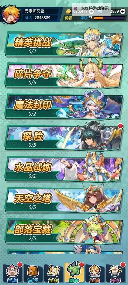 勇士与梦想大陆电脑版 电脑玩勇士与梦想大陆模拟器下载、安装攻略教程图2