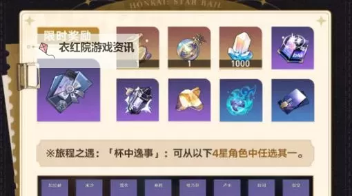 《崩坏星穹铁道》杯中逸事配方推导奖励获取攻略图1