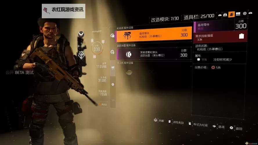 《全境封锁》装备系统及作用使用技巧介绍图2