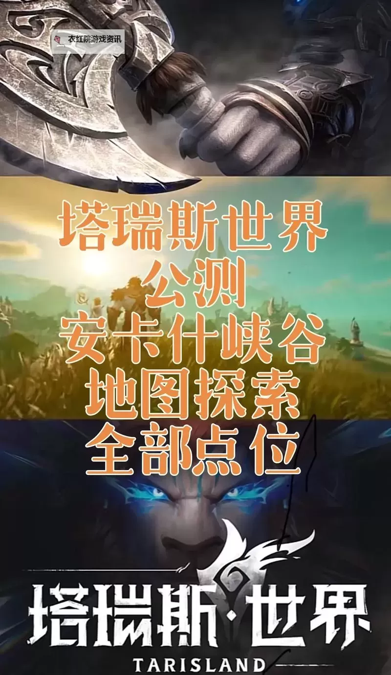 《塔瑞斯世界》7月11日更新内容一览图1