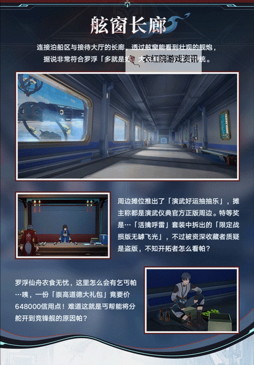 《崩坏星穹铁道》竞锋舰寻径指津攻略图1