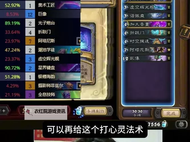 《炉石传说》巨像法卡组代码推荐图1