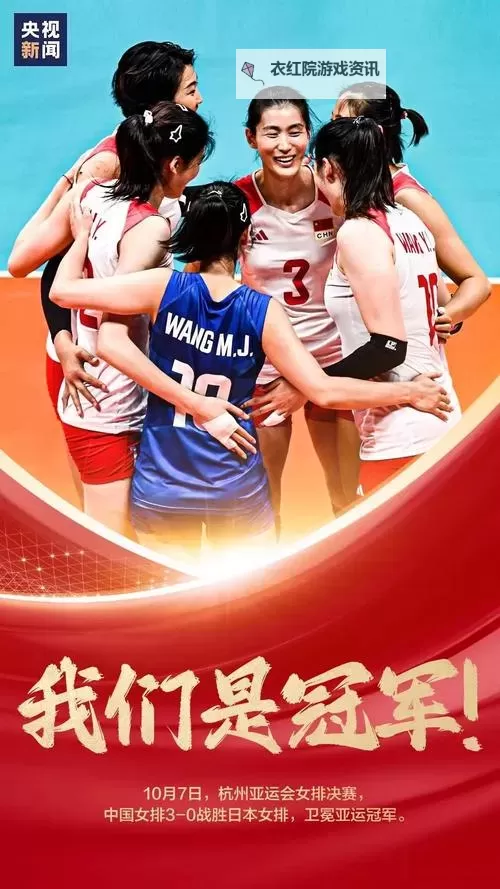 中国女排夺冠再创辉煌:迎来历史新篇章图1