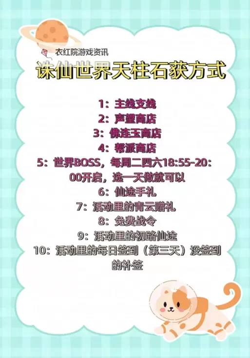 《诛仙世界》第一天升级途径与注意事项 开服第一天怎么升级图1