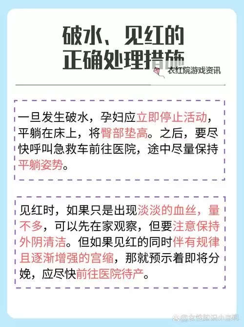 真人实拍女处破出血的注意事项 — 安全保护与应急处理指南图2