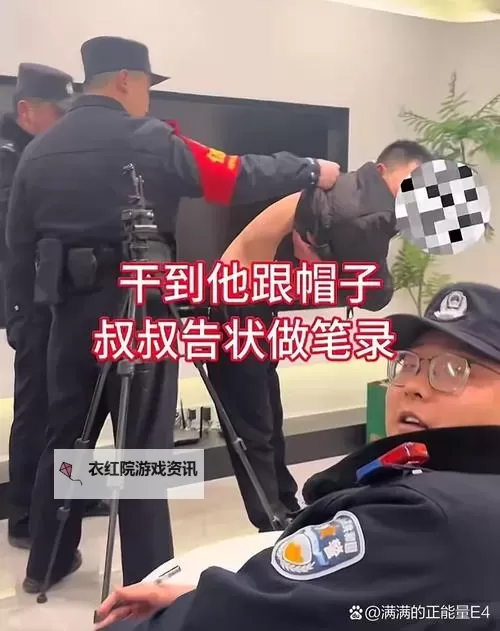 奇趣故事：我坐在警察叔叔棍子上写作业的奇幻冒险图1