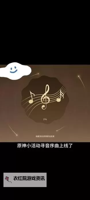 《原神》寻音序曲H5小游戏三道题答案汇总图1